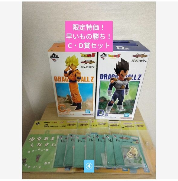 一番くじ DRAGONBALL ドラゴンボール vs オムニバスCROSS C賞 孫悟空 D賞 ベジータ G賞 H フィギュア ④