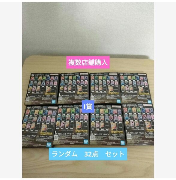 一番くじ ワンピース ONEPIECE 試練のその先へ I賞 ACLLET 全18種 ランダム 32点 ラストワン 賞 フィギュア