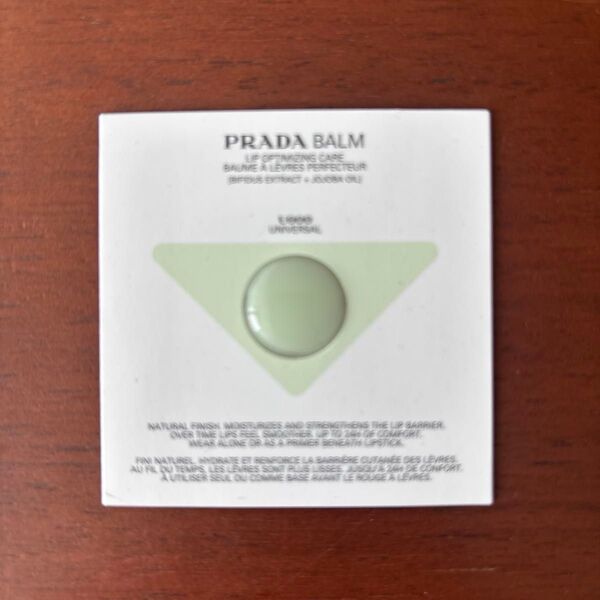 PRADA リップバーム オプティマイジング ケア 試供品