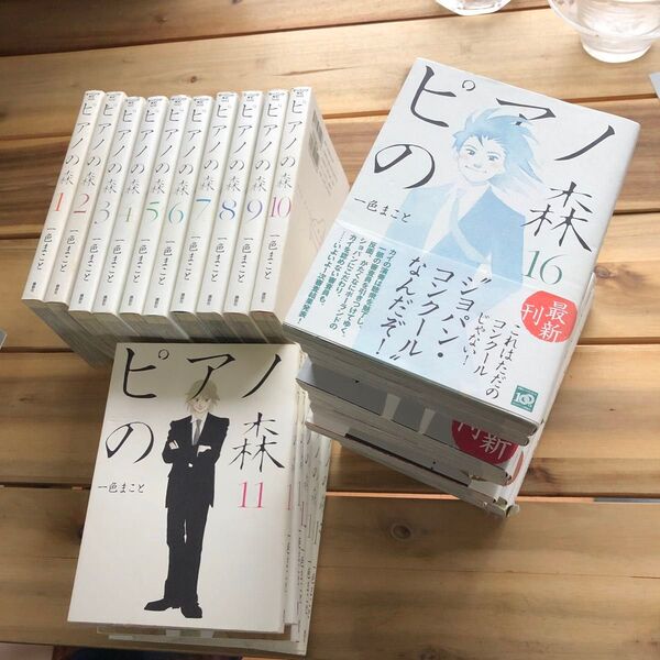 ピアノの森 全巻セット
