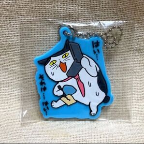 ガチャ 仕事猫現場2「出先のTEL」ラバーキーチェーン くまみね2020年1月発売