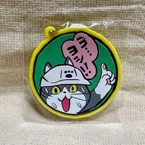 仕事猫現場 ラバーキーチェーン「ヨ・・・ヨシ!」ガチャ くまみね 2019年3月発売 トイズキャビン