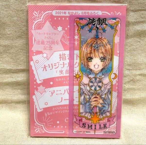 カードキャプターさくら連載25周年記念セット クリアカード&ノート なかよし付録 CLAMP