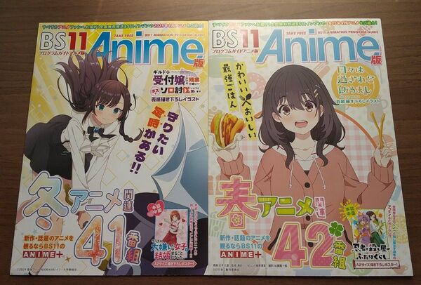 厚紙補強●2部●「BS11 Anime版 春アニメ+ 冬アニメ」にんころ + 桜森朱音 A2サイズ描き下ろしポスター TVガイド