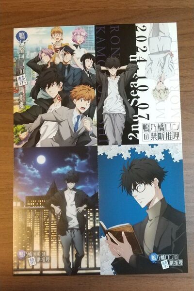 厚紙補強◆鴨乃橋ロンの禁断推理 2nd Season 4連 イラストカード ポストカードサイズ フライヤー アニメイト ※