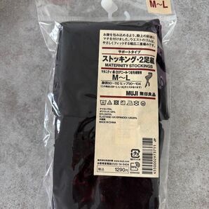 【新品・未開封】マタニティ ストッキング 2足組