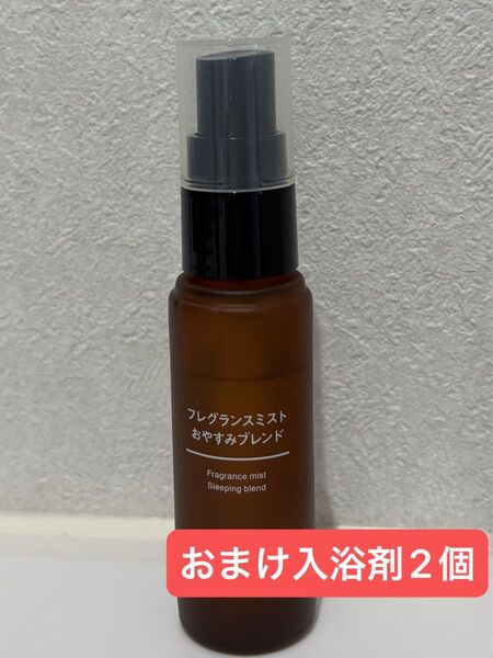【残量約8割】無印良品 フレグランスミスト おやすみブレンド