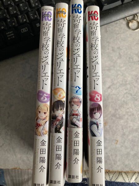 寄宿学校のジュリエット5〜8 漫画