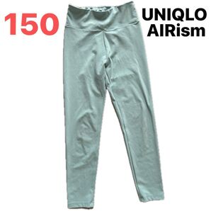 美品!UNIQLO AIRism ストレッチパンツ(150)