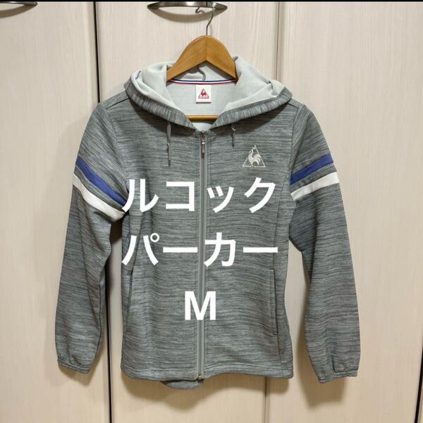 ルコック パーカー テニス ゴルフ フィットネス M レディース 春夏