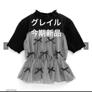 グレイル 今期新品 リボンチュールドッキング トップス フリーサイズ