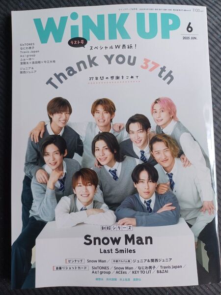 WiNK UP 2025年6月号 最新号 最終号 Snow Man特集 ウインクアップ