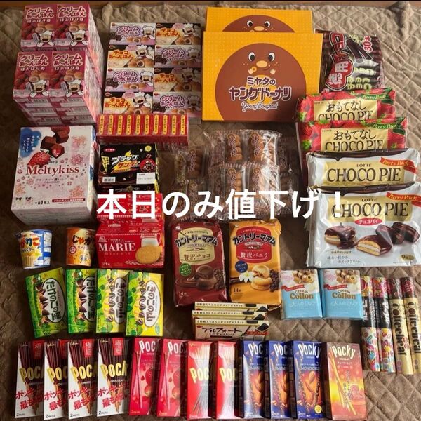 お菓子 まとめ売り(PayPay支払い再出品可能)