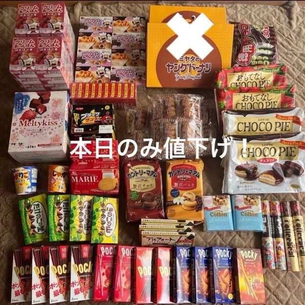 お菓子 まとめ売り(PayPay支払い再出品可能)