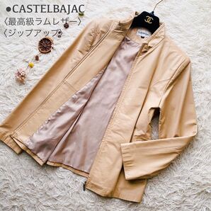 CASTELBAJAC カステルバジャック 最高級ラムレザー 羊革 ジップアップ シングル レザージャケット ライダースジャケット