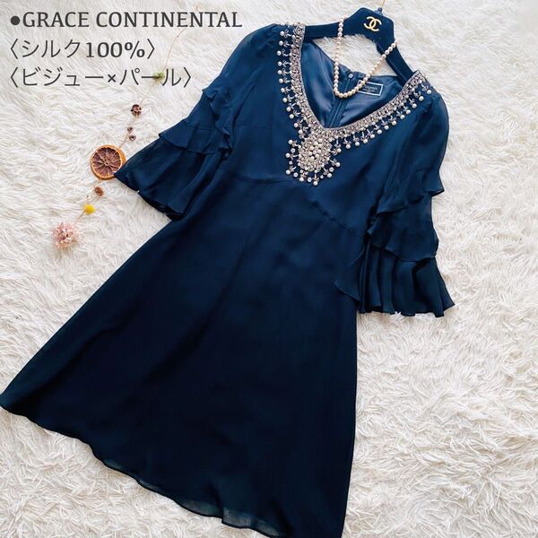 美品 GRACE CONTINENTAL グレースコンチネンタル ビジュー パール フリル フレアワンピース ドレス 結婚式