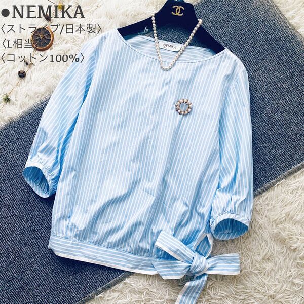 極美品 近年モデル NEMIKA Leilian ネミカ レリアン コットン リボン ストライプ シャツ ブラウス 日本製 L