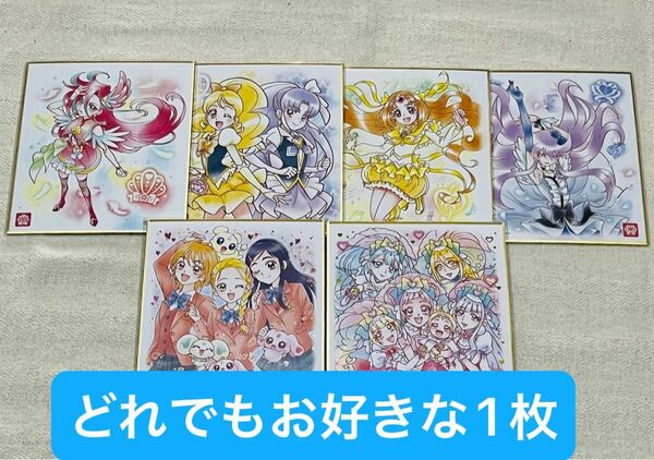 プリキュア 色紙ART5 プリキュア 色紙ART-20周年special-3 どれでも1枚490円