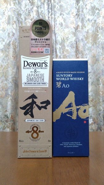 ウイスキー2本セット Dewar's8年 ジャパニーズスムース 碧Ao