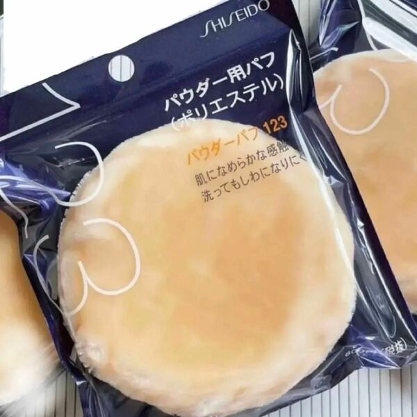 資生堂 パウダーパフ 123 新品未開封