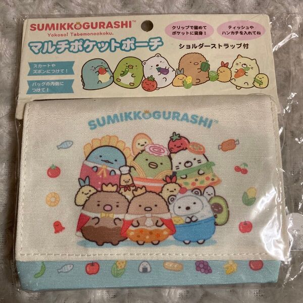 すみっコぐらし 【A】 マルチポケットポーチ 移動ポケット 1760円