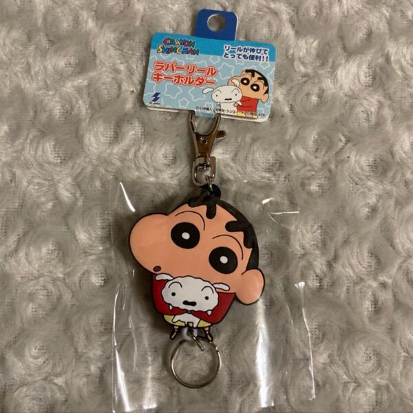 クレヨンしんちゃん ラバーリールキーホルダー しんちゃん&シロ