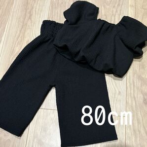 リトルウィークエンド 80cm セットアップ