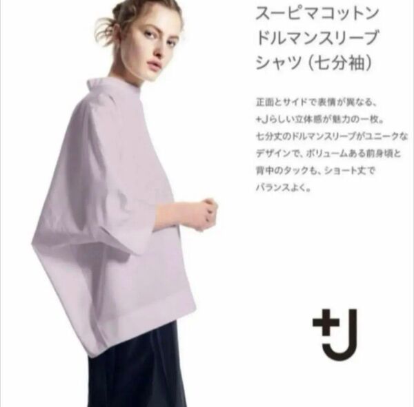 シャツ トップス スーピマコットンドルマンスリーブシャツ UNIQLO Sサイズ ユニクロ +J 七分袖