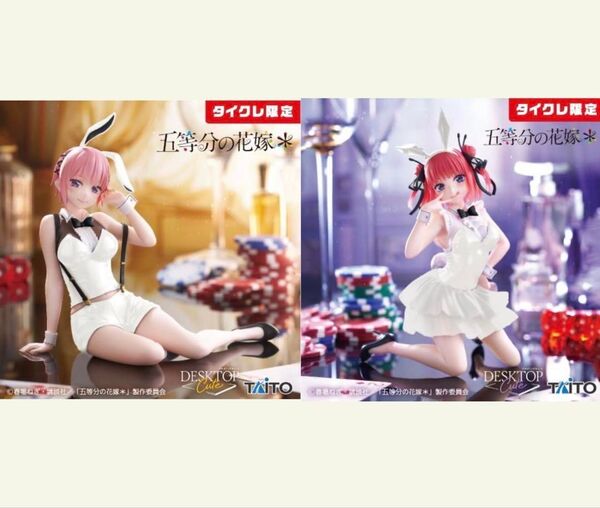 完全梱包・未開封で発送 五等分の花嫁* Desktop Cute フィギュア 中野一花 中野二乃 バニーver. タイクレ限定