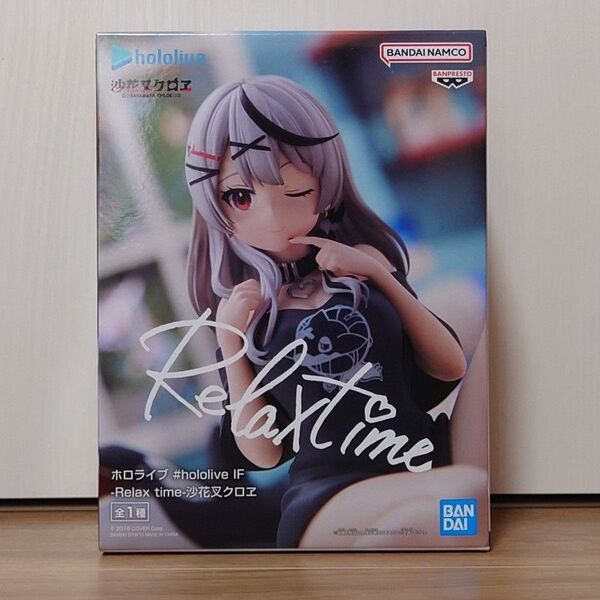 完全梱包・未開封で発送 ホロライブ #hololive IF Relax time 沙花叉クロヱ