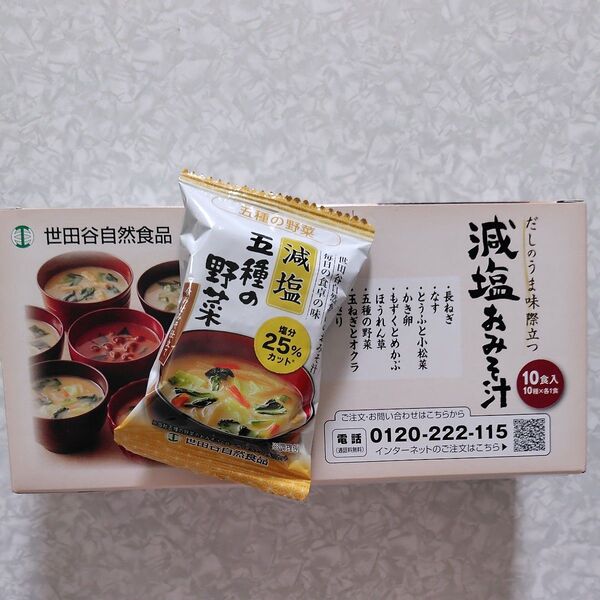 世田谷自然食品 減塩おみそ汁 10食セット+aアソート1個 送料無料