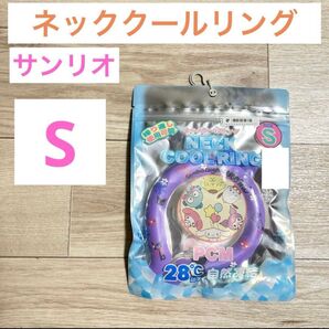 【新品】サンリオ ネッククールリング キャラクター アニメ Sサイズ