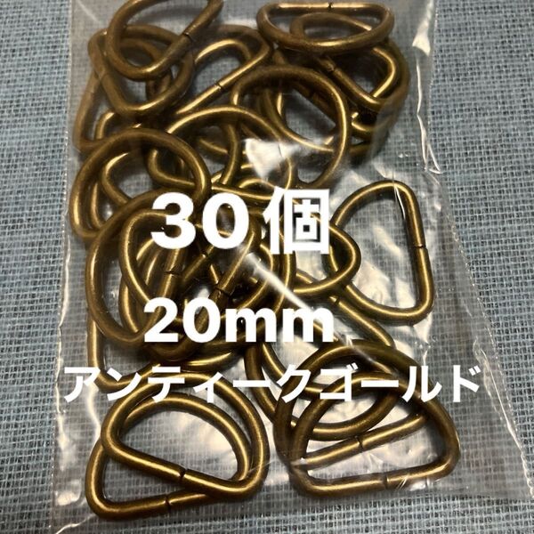Dカン アンティークゴールド 30個