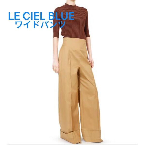 LE CIEL BLEU ウエストバックワイドパンツ