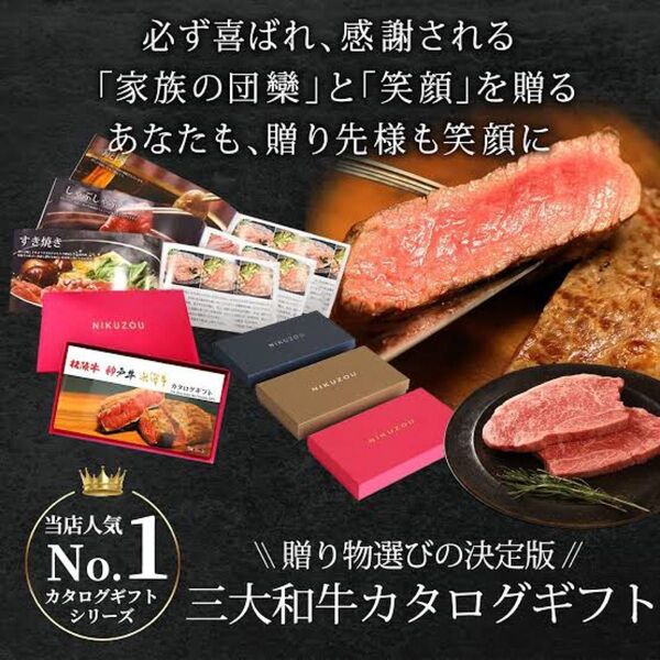 NIKUZOU 肉贈 TMコース 松坂牛 神戸牛 米澤牛 カタログギフト