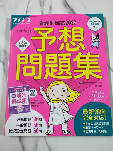 #看護#予想問題集#プチナース