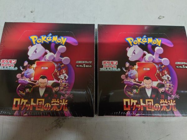 ロケット団の栄光 ポケモンカードゲーム 2BOXセット シュリンク付 未開封