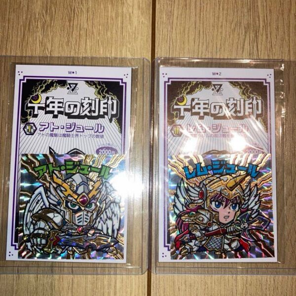 グリーンハウス×ゲマインシャフト 千年の刻印 自作シール ビックリマン ロッテ