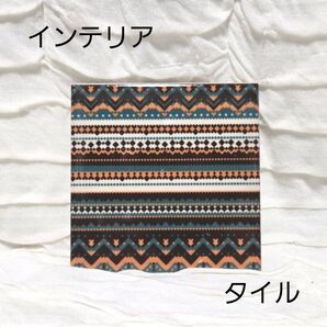 インテリア タイル インテリア小物