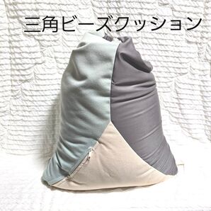 ビーズクッション 三角 背もたれ フロアクッション 三角クッション ごろ寝 枕 座椅子 ループ付き おしゃれ グレー ブルー