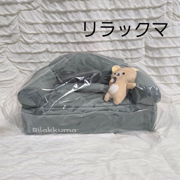 リラックマ BASIC RILAKKUMA くつろぎソファ型 ティッシュBOXカバー 全2種