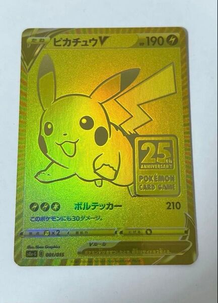 ポケモンカード ゴールデンピカチュウ 25th プロモ ワンオーナー品