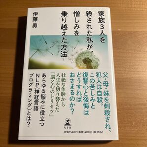 家族3人を殺された私が憎しみを乗り越えた方法