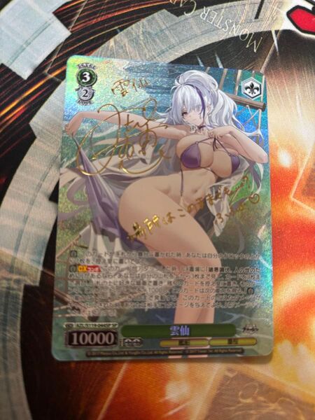 ヴァイスシュヴァルツ 雲仙 SP サイン