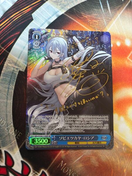ヴァイスシュヴァルツ ソビエツカヤ・ロシア SP サイン