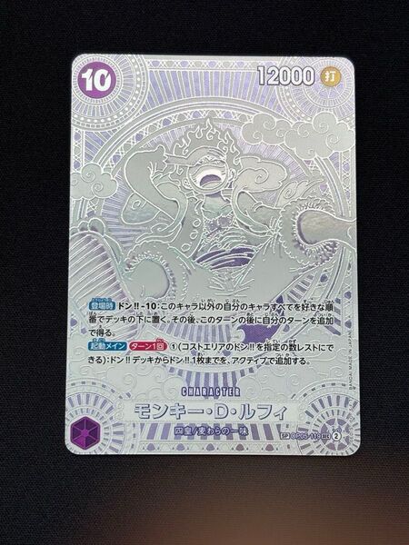 ワンピースカード 神速の拳 ニカ ルフィ3 周年スペシャルカード 銀背景 SP