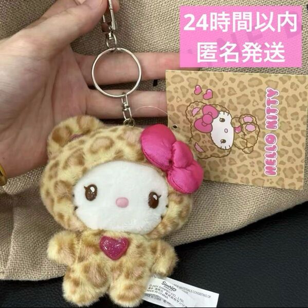 キティ ギャルクマ ヒョウ柄 ストラップ キーホルダー ハローキティ ぬいぐるみ タグ付