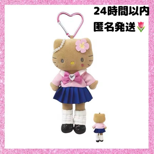 日焼けキティ スタイルアップマスコット JK 制服 コギャル ガングロ 脚長 ぬいぐるみ