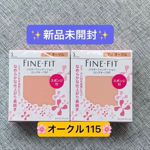 ソフィーナ ファインフィット パウダーファンデーション 115 オークル レフィル 2個