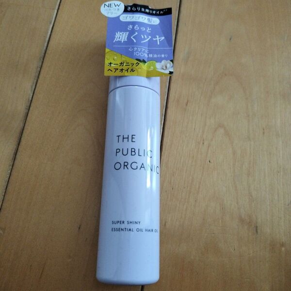 THE PUBLIC ORGANIC スーパーシャイニー エッセンシャルオイル ヘアオイル